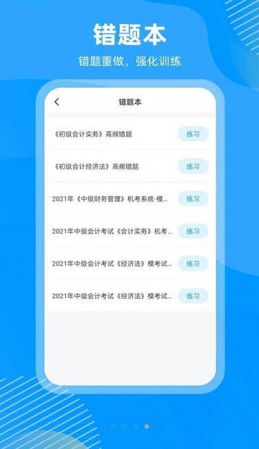国证题库截图