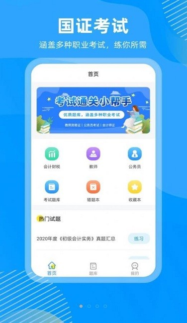 国证题库截图