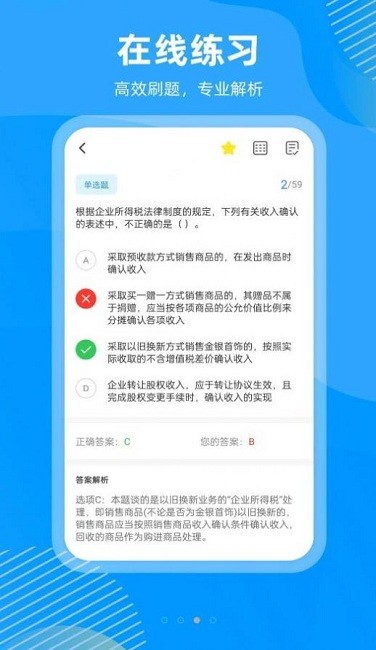 国证题库截图