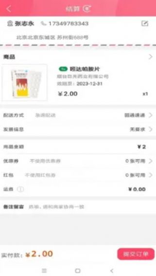 智慧大药房