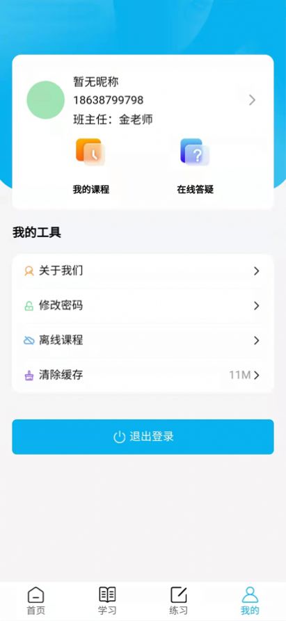思伦课堂截图