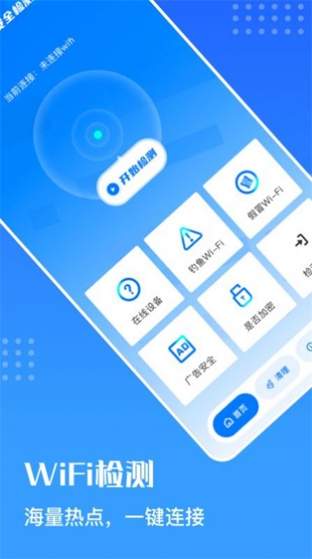 万能安全连网截图