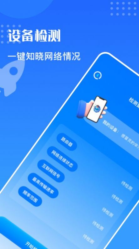 万能安全连网截图