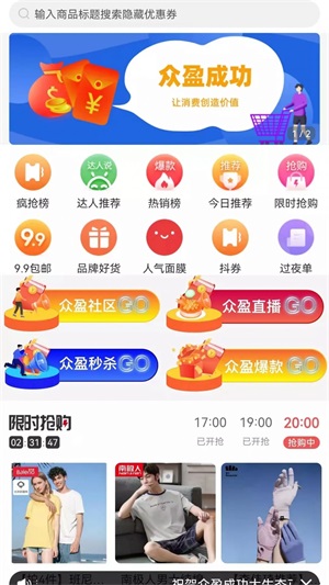众盈成功截图