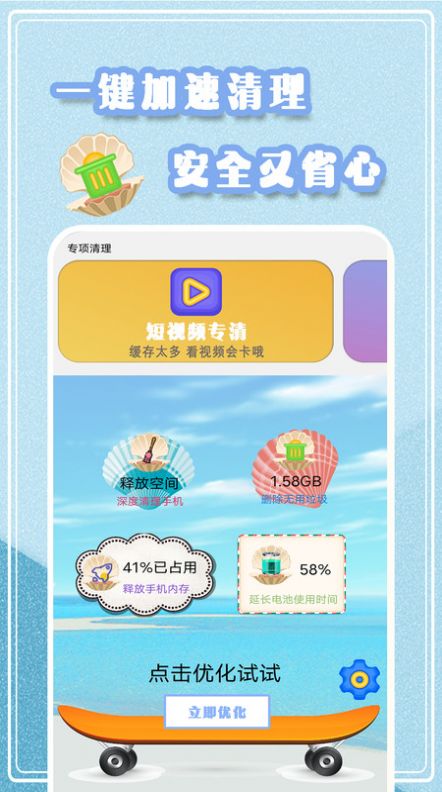 手机垃圾极速清理管家安全大师截图