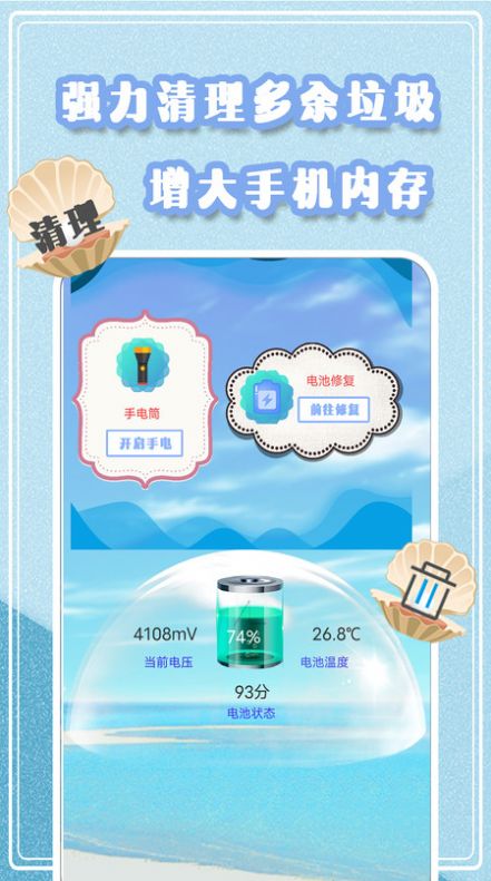 手机垃圾极速清理管家安全大师截图