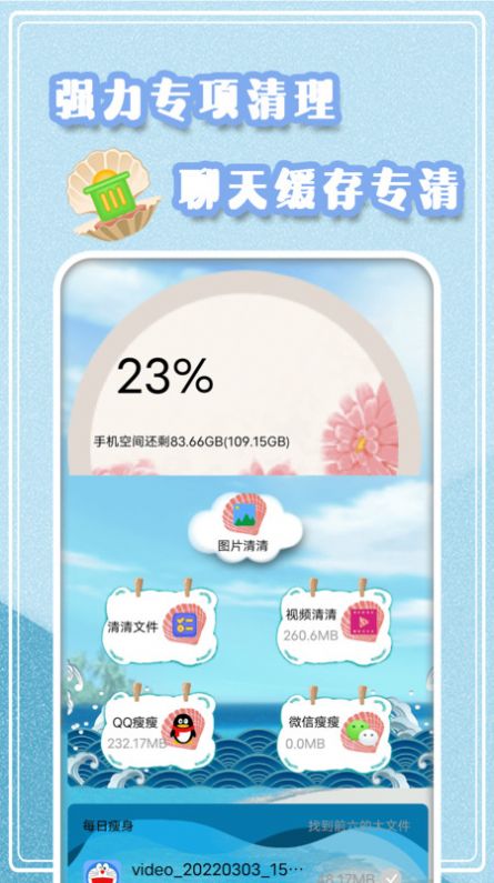 手机垃圾极速清理管家安全大师截图
