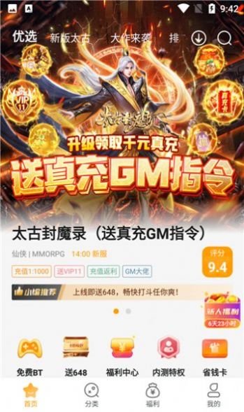 游小福手游截图