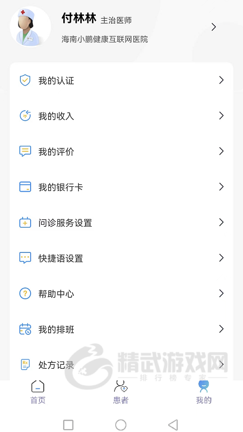妙大夫药师最新版下载-妙大夫药师安卓版下载v1.0