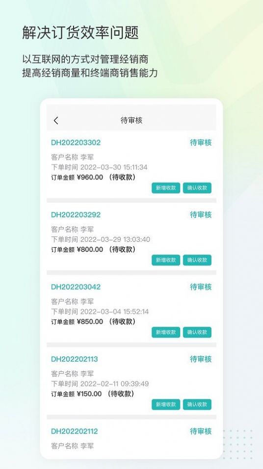 16订货卖家版截图