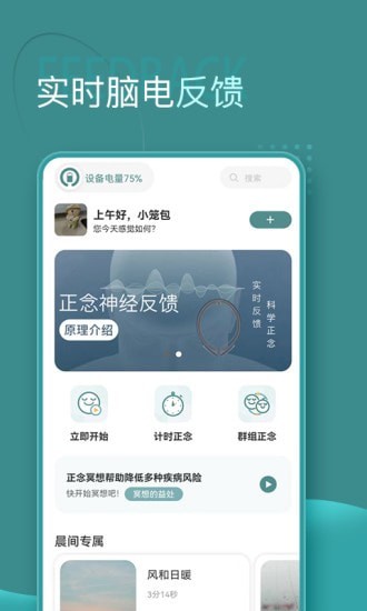 昭阳冥想截图