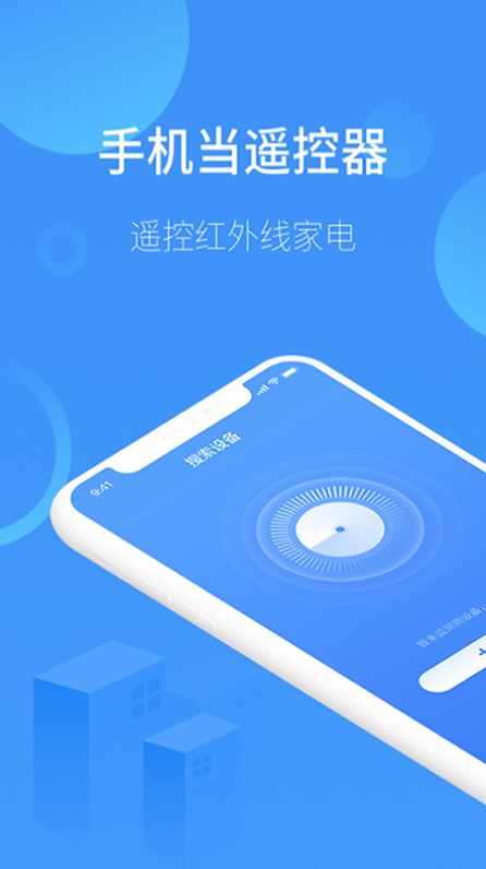 遥控器万能截图