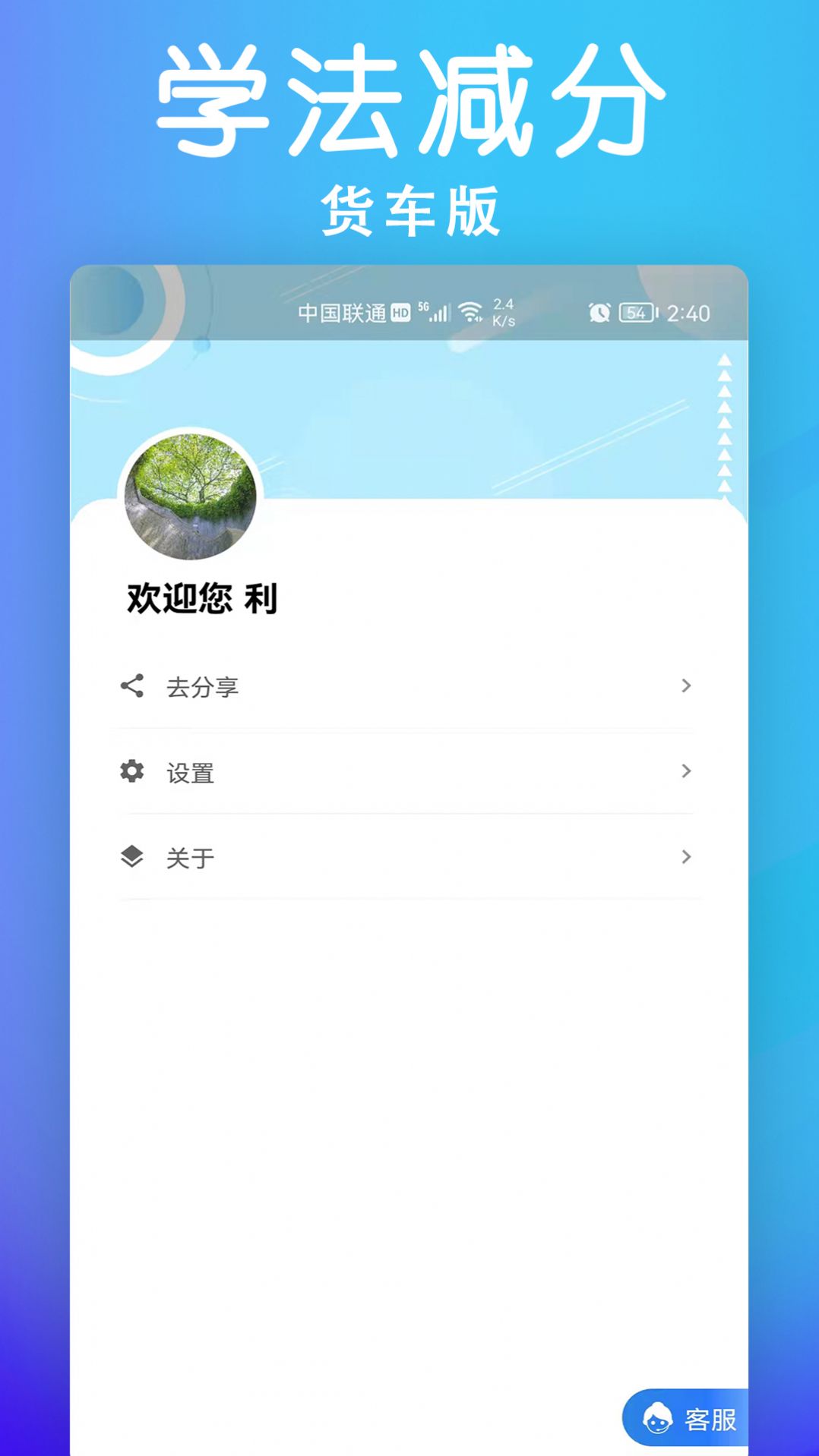学法减分货车版截图