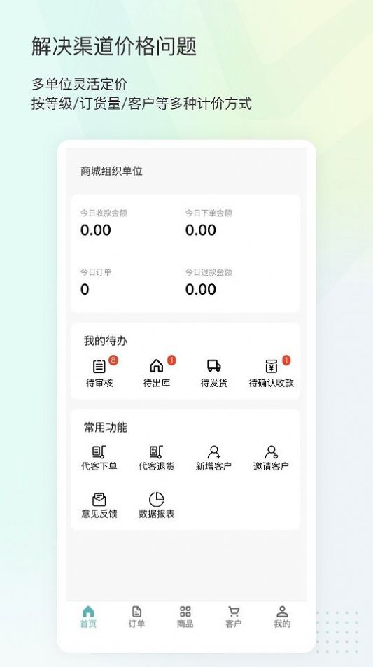 16订货卖家版截图
