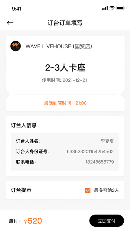 昆明威舞顾客服务系统截图