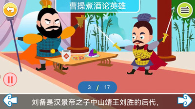 国学上下五千年截图