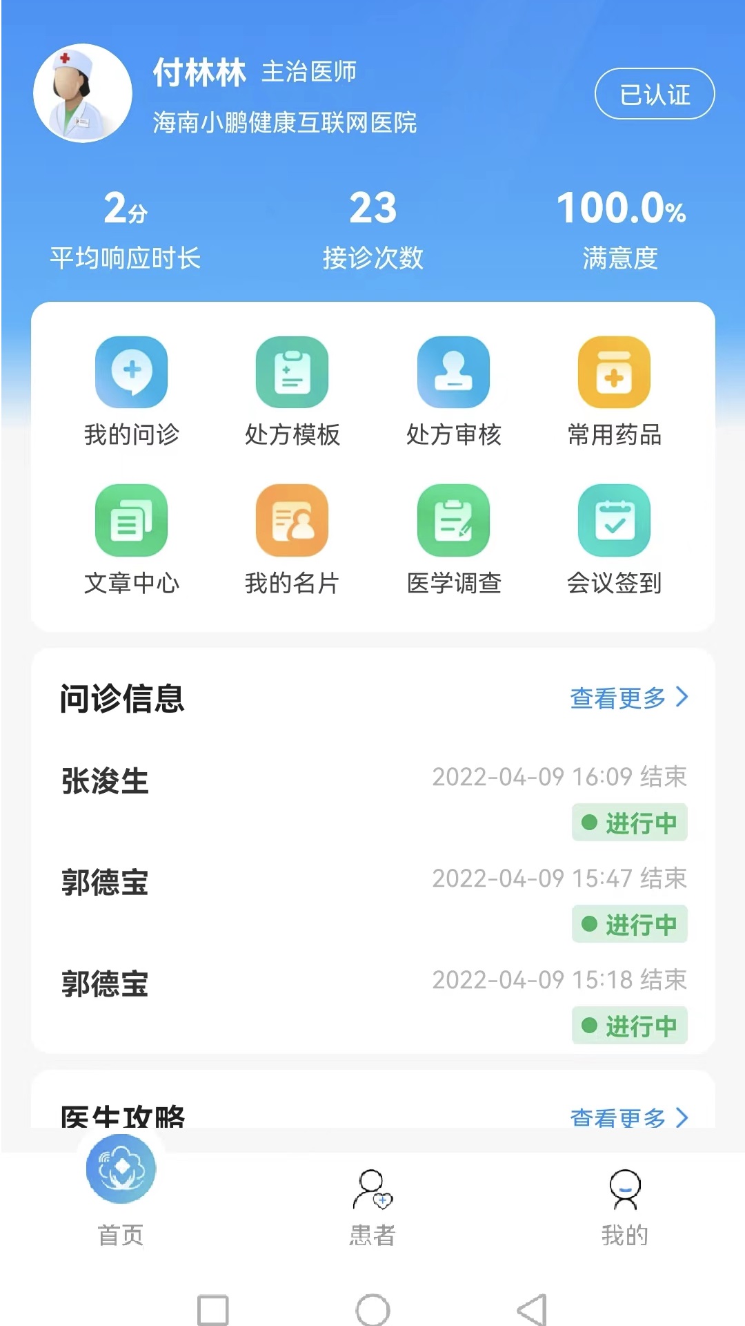 妙大夫药师截图