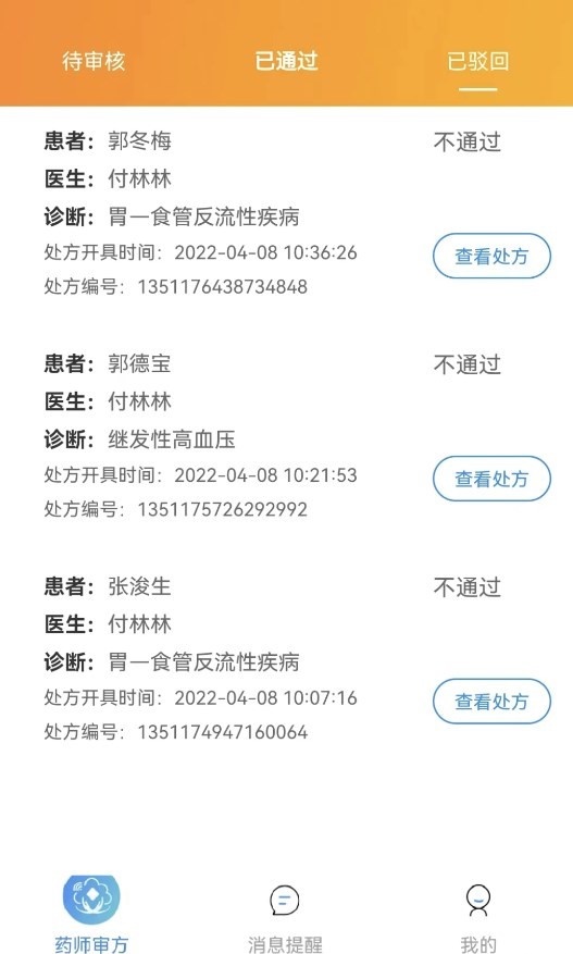 妙大夫药师版截图