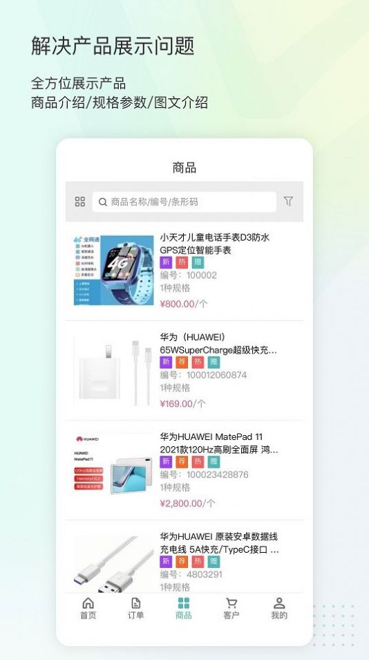 16订货卖家版截图