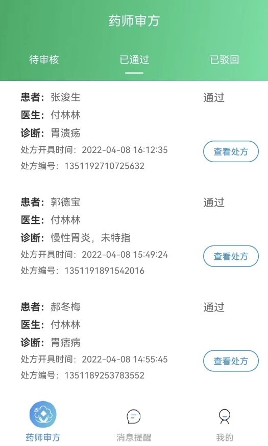 妙大夫药师版截图