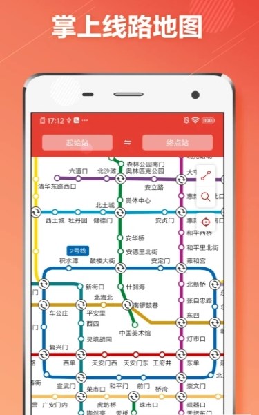 北京地铁通截图