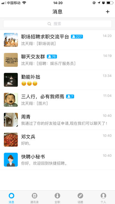 快捷招聘截图