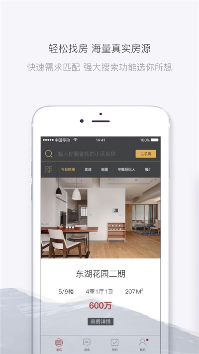 宁波立得房产截图