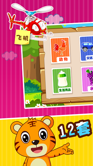 贝乐虎认知卡截图