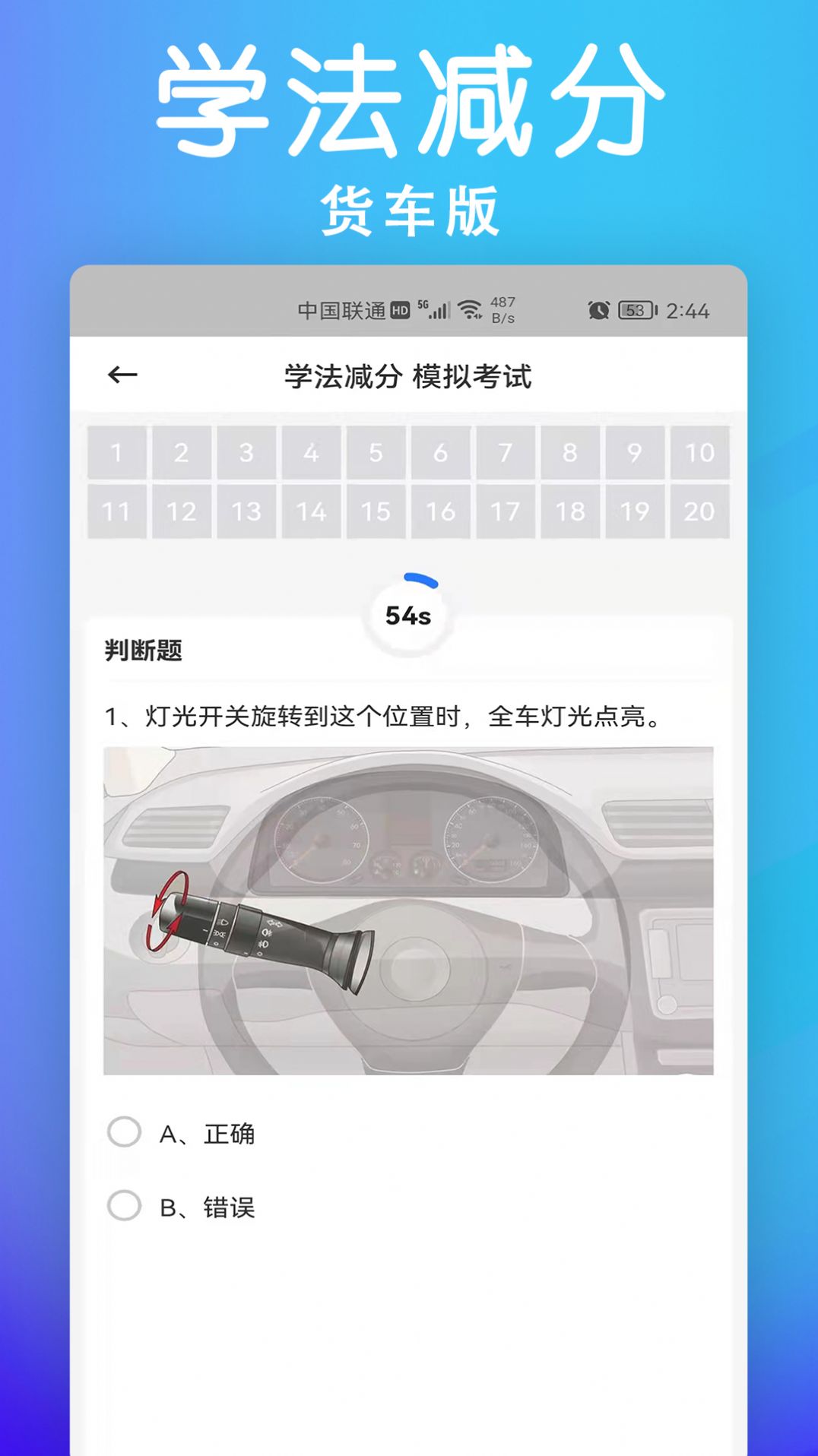 学法减分货车版截图