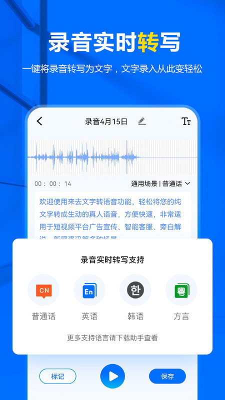 来趣录音转文字截图