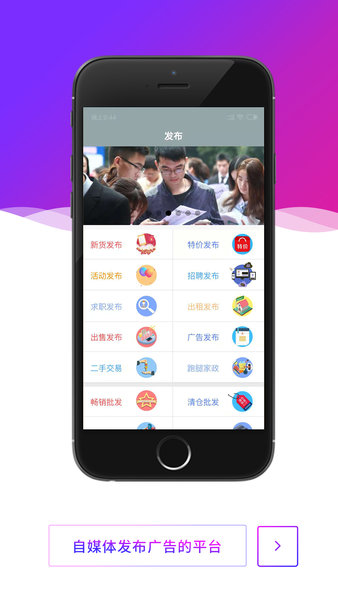 爱发布截图