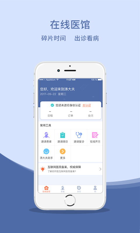 涛大夫医生端截图