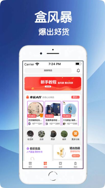盒风暴截图