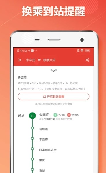 北京地铁通截图