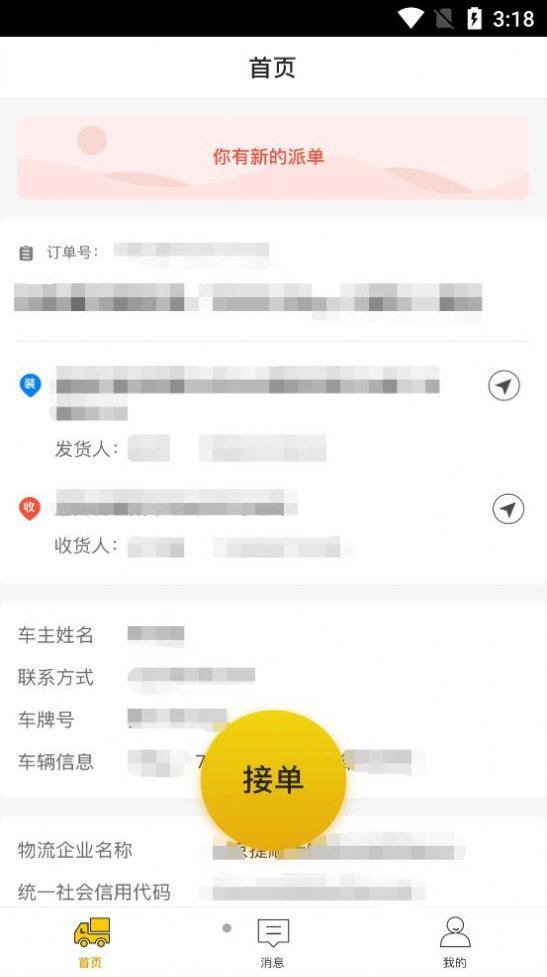 中科速运司机截图