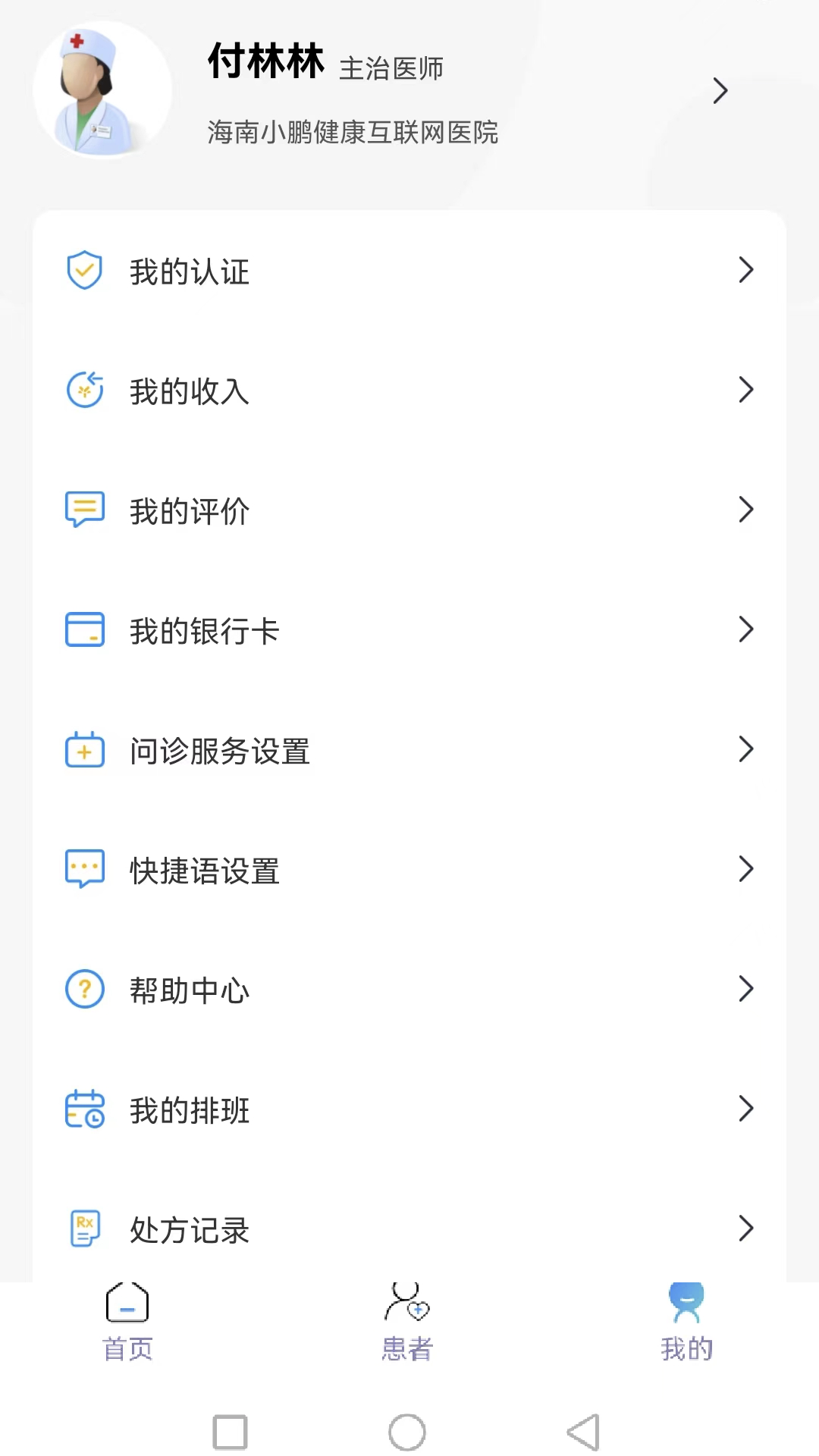 妙大夫药师截图