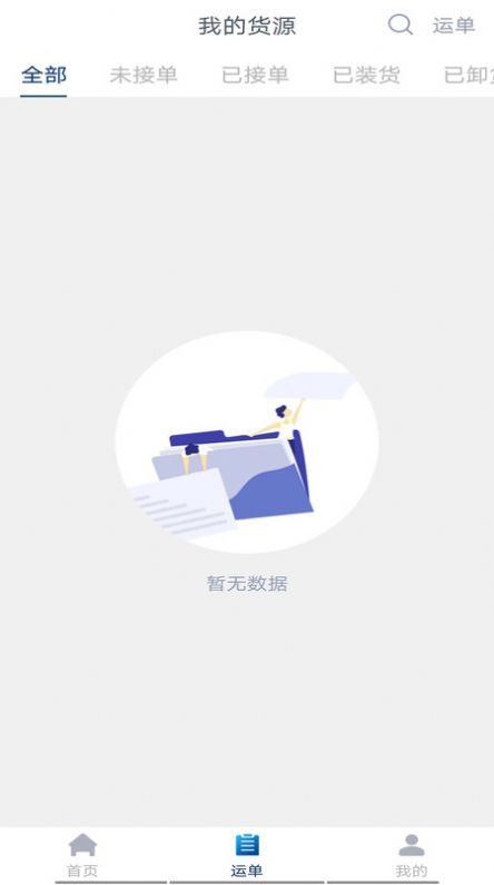唐通快运货主端截图