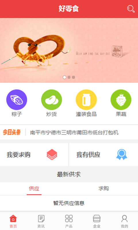 好零食截图