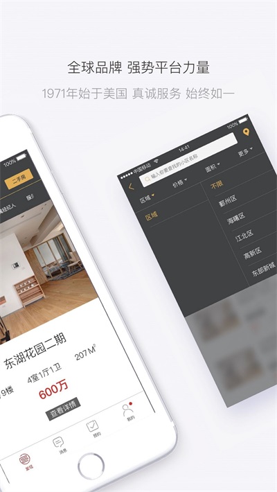 宁波立得房产截图