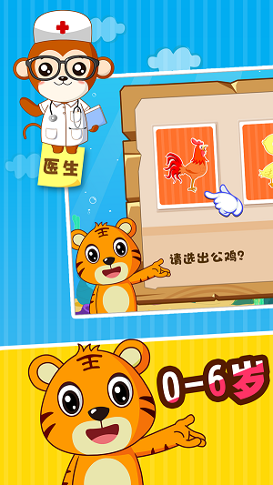 贝乐虎认知卡截图