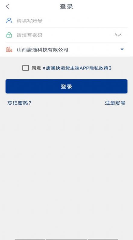 唐通快运货主端截图