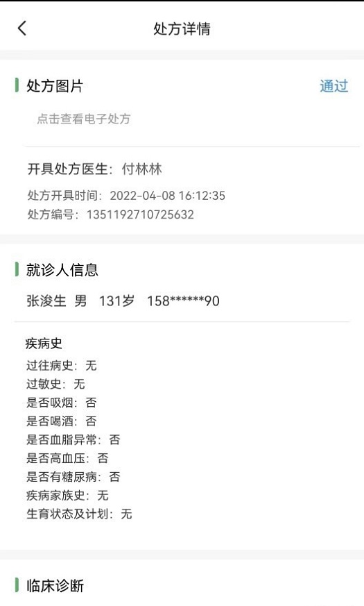 妙大夫药师版截图