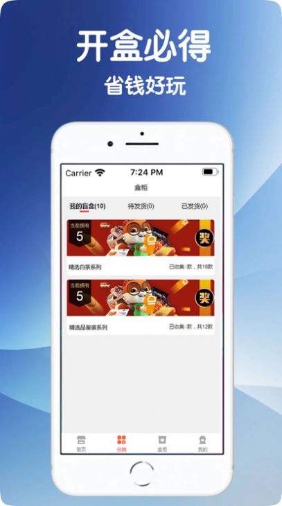 盒风暴截图
