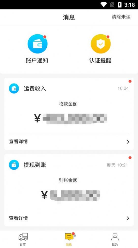 中科速运司机截图