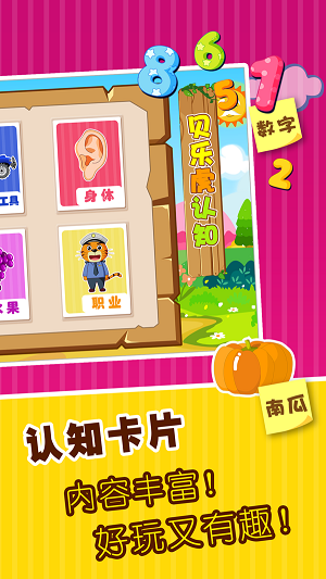 贝乐虎认知卡截图