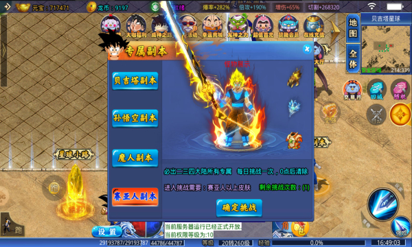 君玩龙珠神器截图