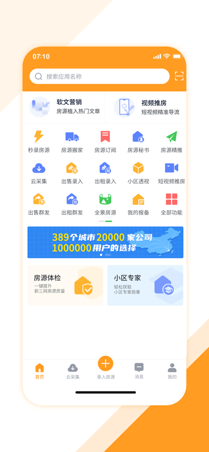 房产好助手截图