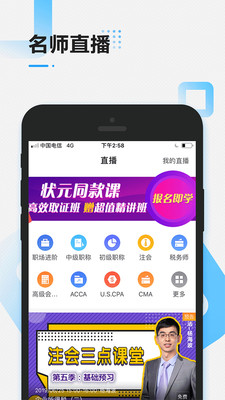 注册会计师乾题库截图