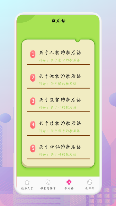 谜语大赢家截图