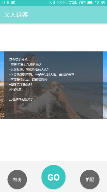 文人绿客截图